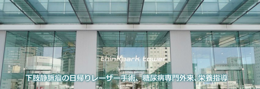 ThinkParkハートクリニック